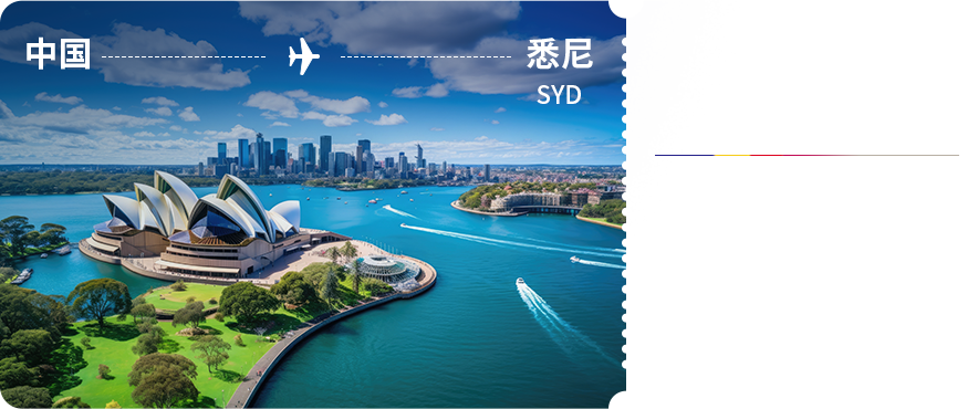중국 - 시드니