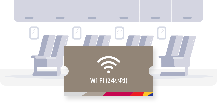 ASIANA350 机内Wi-Fi 优惠券(24小时)