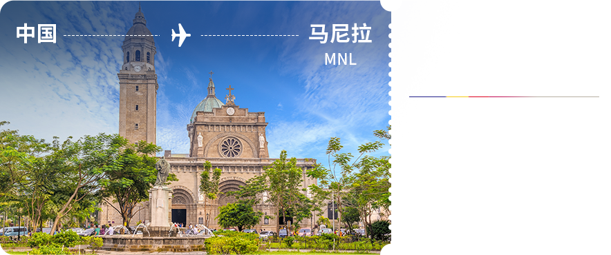 중국 - 마닐라