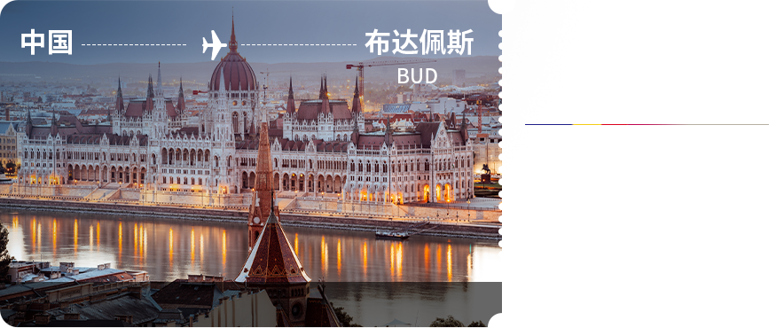 중국 - 부다페스트