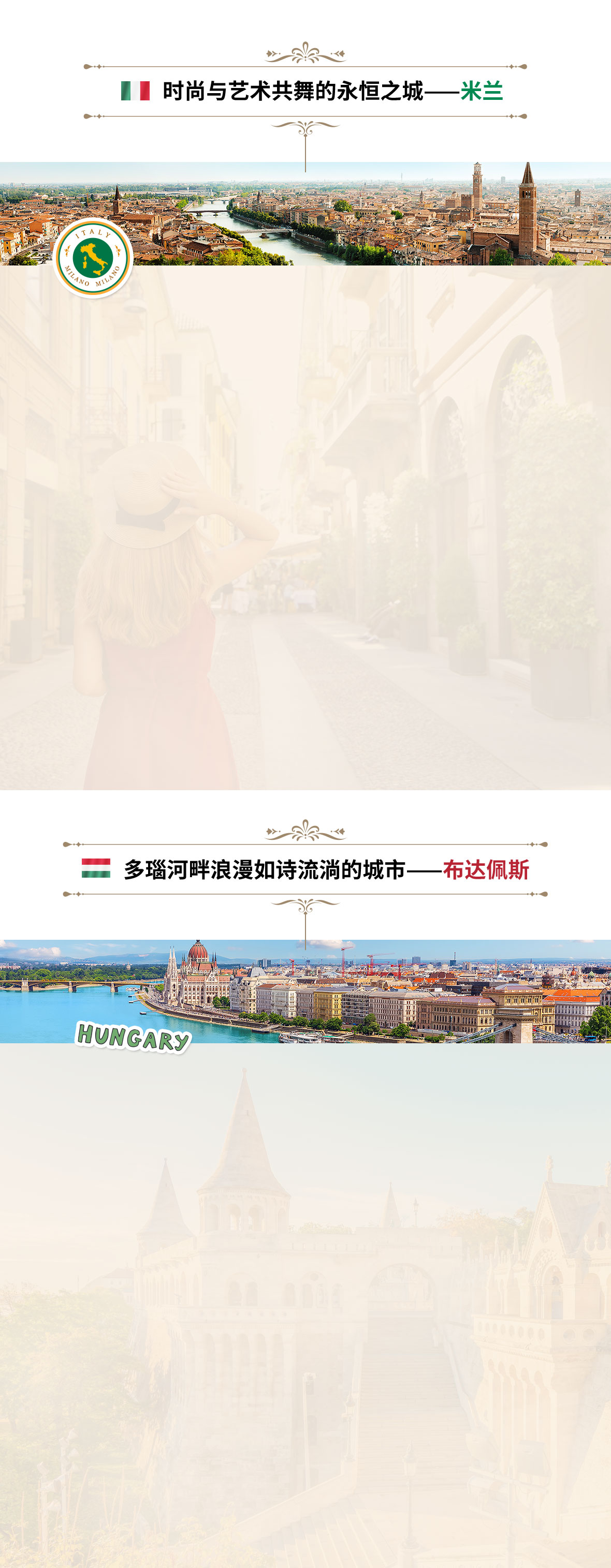 时尚与艺术共舞的永恒之城——米兰