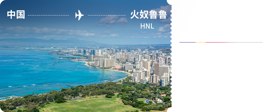 중국 - 호놀룰루