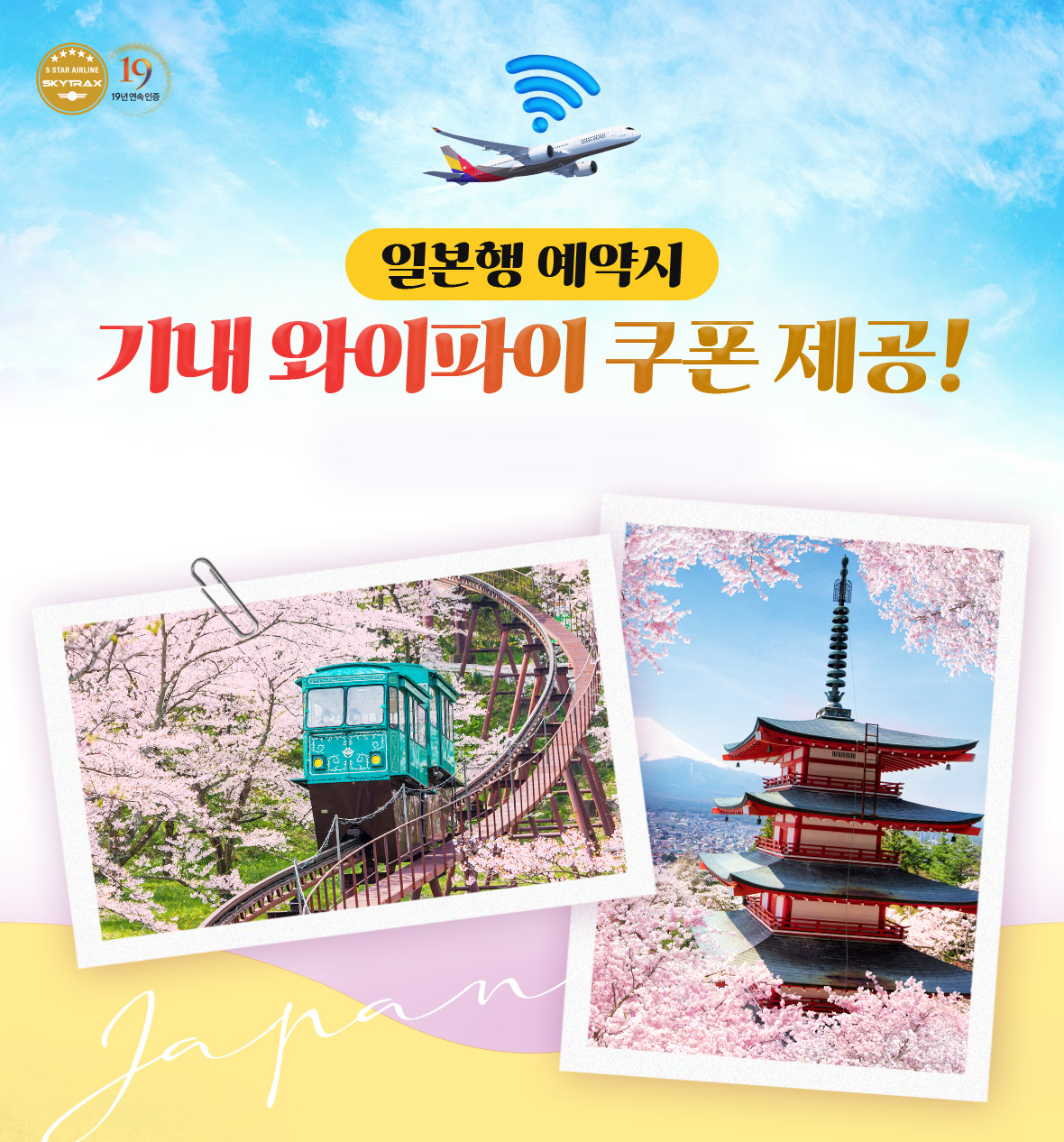 부산 / 대구행 내항기 예약 시 기내 와이파이 쿠폰 제공!