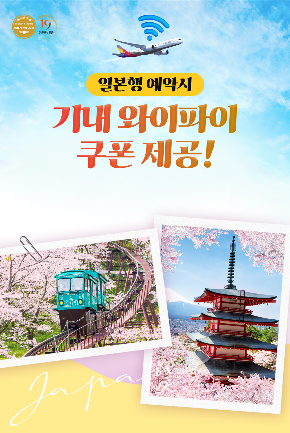 부산 / 대구행 내항기 예약 시 기내 와이파이 쿠폰 제공!