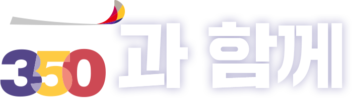 아시아나 A350과 함께