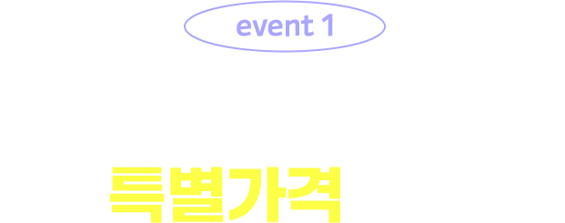 event 1 심야 운항편 증편 기념 특별가격 안내
