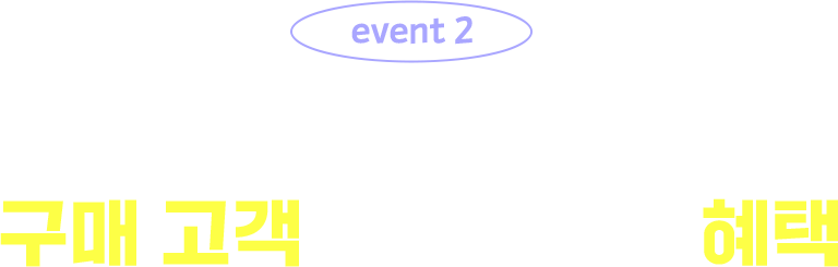 event 2 인천-오사카 심야편 구매 고객에게 드리는 혜택