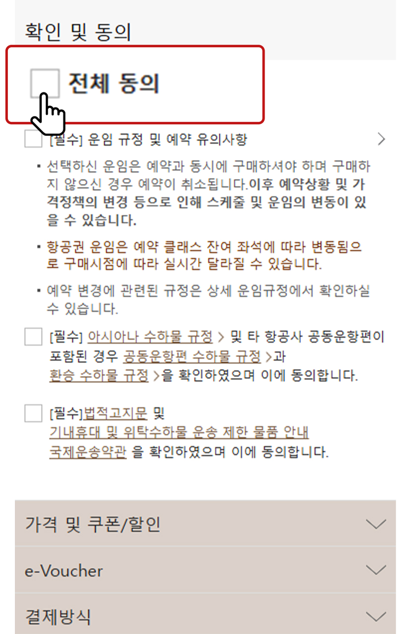 확인 및 동의 예시