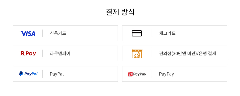 결제 방식 예시