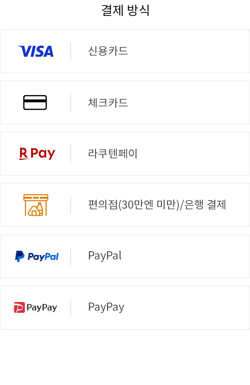 결제 방식 예시