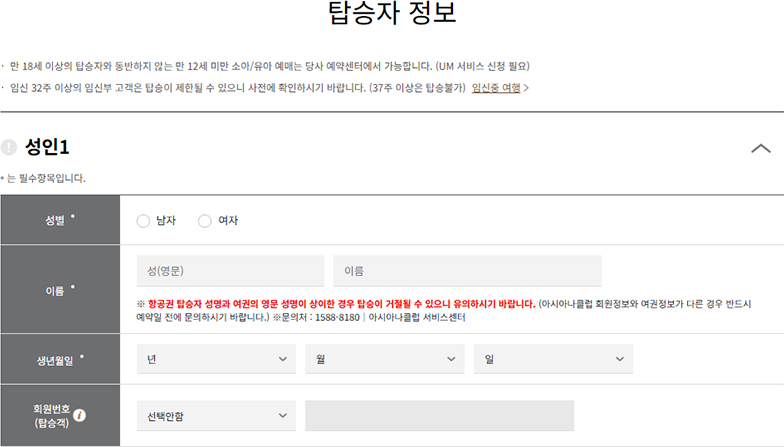 탑승정보 입력 예시