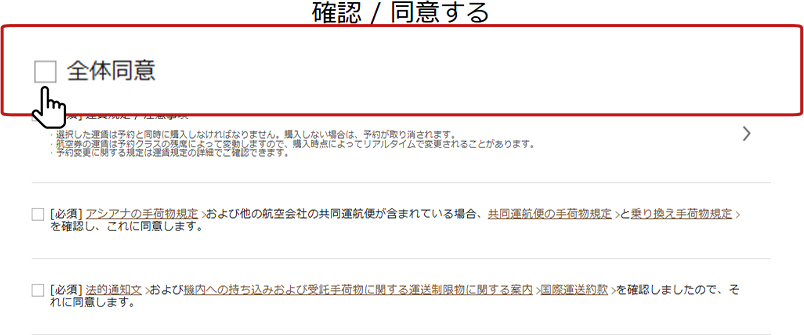 運賃の確認・決済