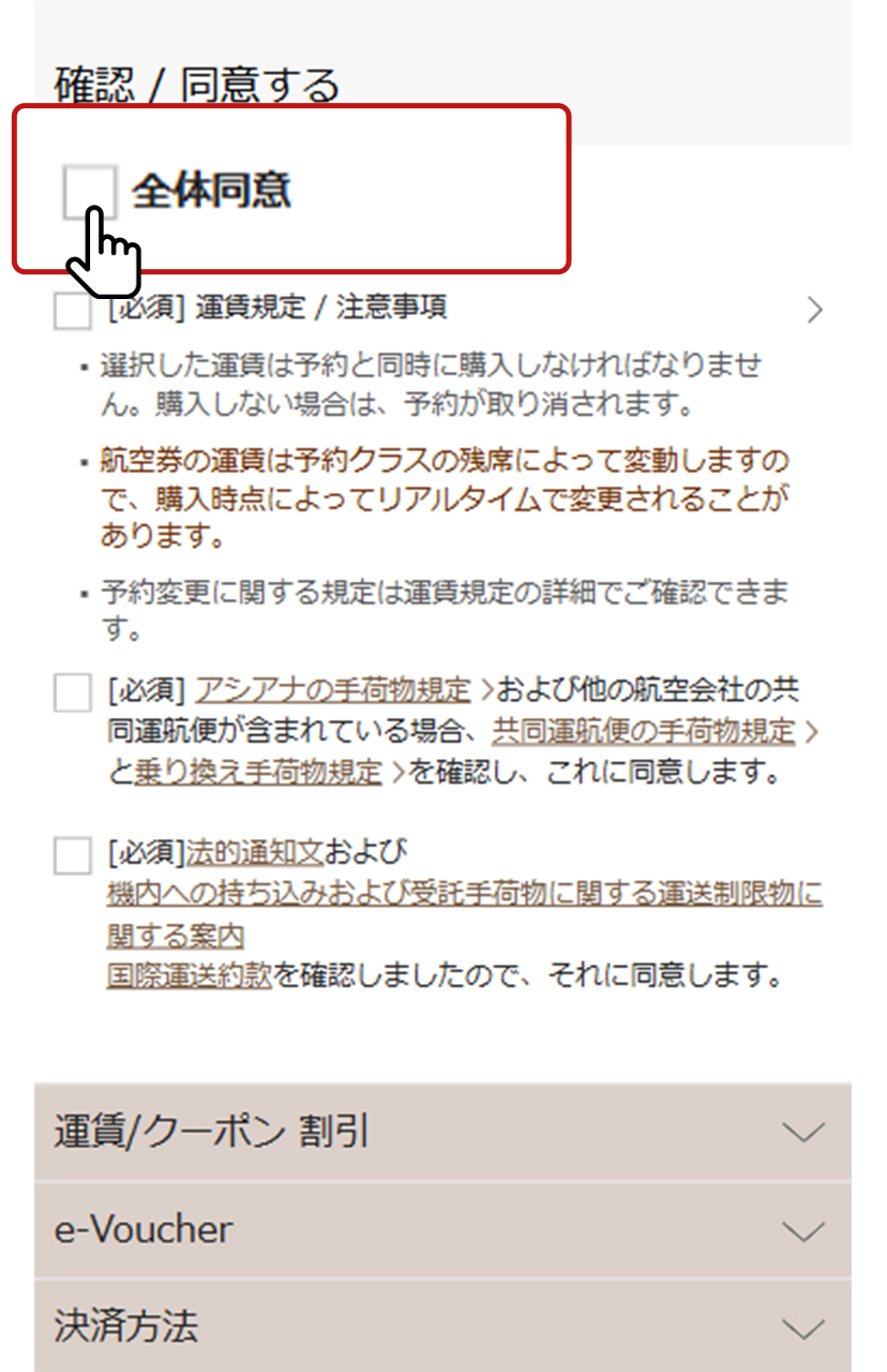 運賃の確認・決済