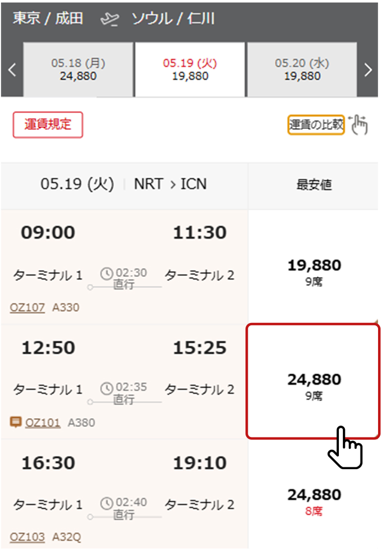 フライトの選択 1