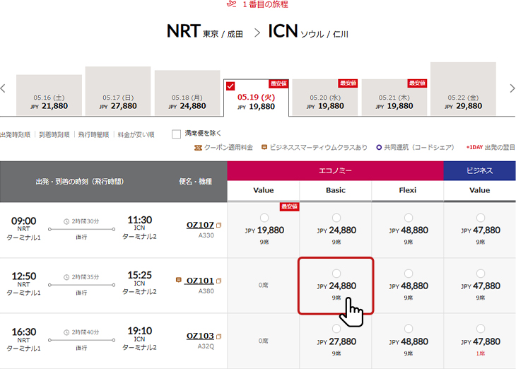フライトの選択