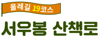 올레길 19코스 서우봉 산책로
