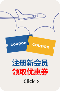 注册新会员 领取优惠券 Click