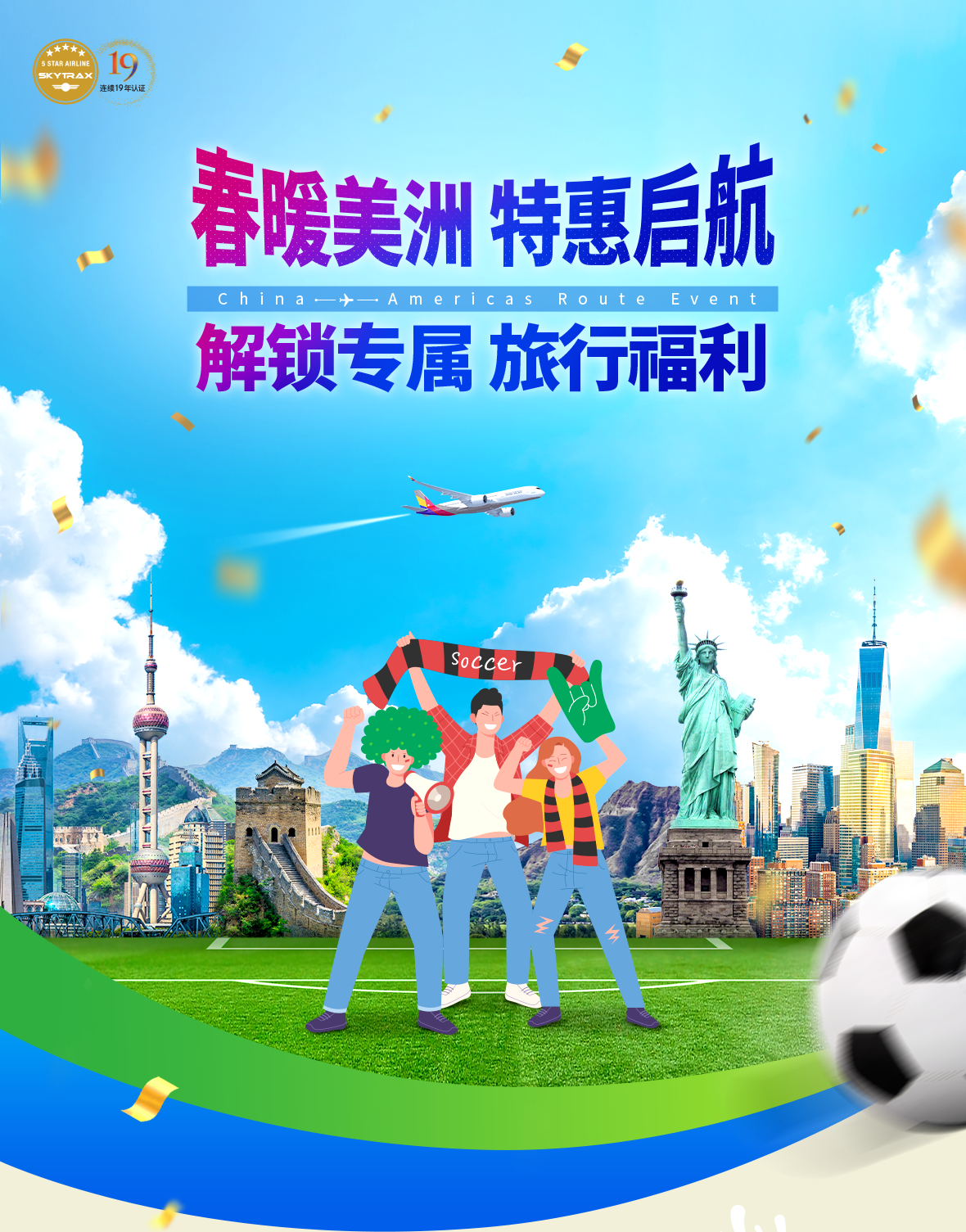 春暖美洲 特惠启航 解锁专属 旅行福利
