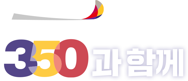 아시아나 A350과 함께