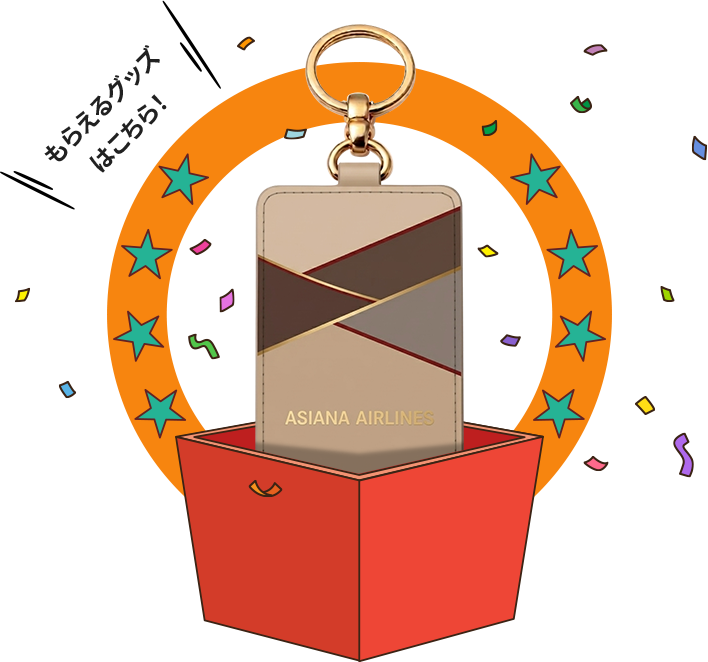 もらえるグッズはこちら！