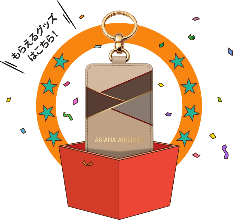 もらえるグッズはこちら！