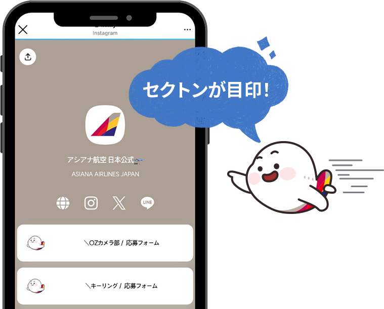 セクトンが目印！