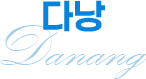 다낭