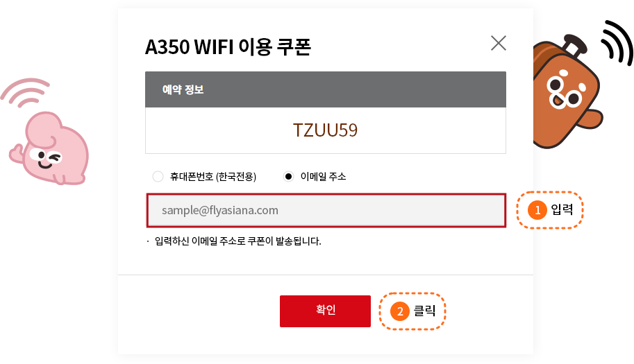 A350 WIFI 이용쿠폰 안내