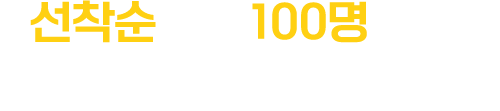 선착순으로 100명에게! 기내 Wi-Fi 쿠폰 증정