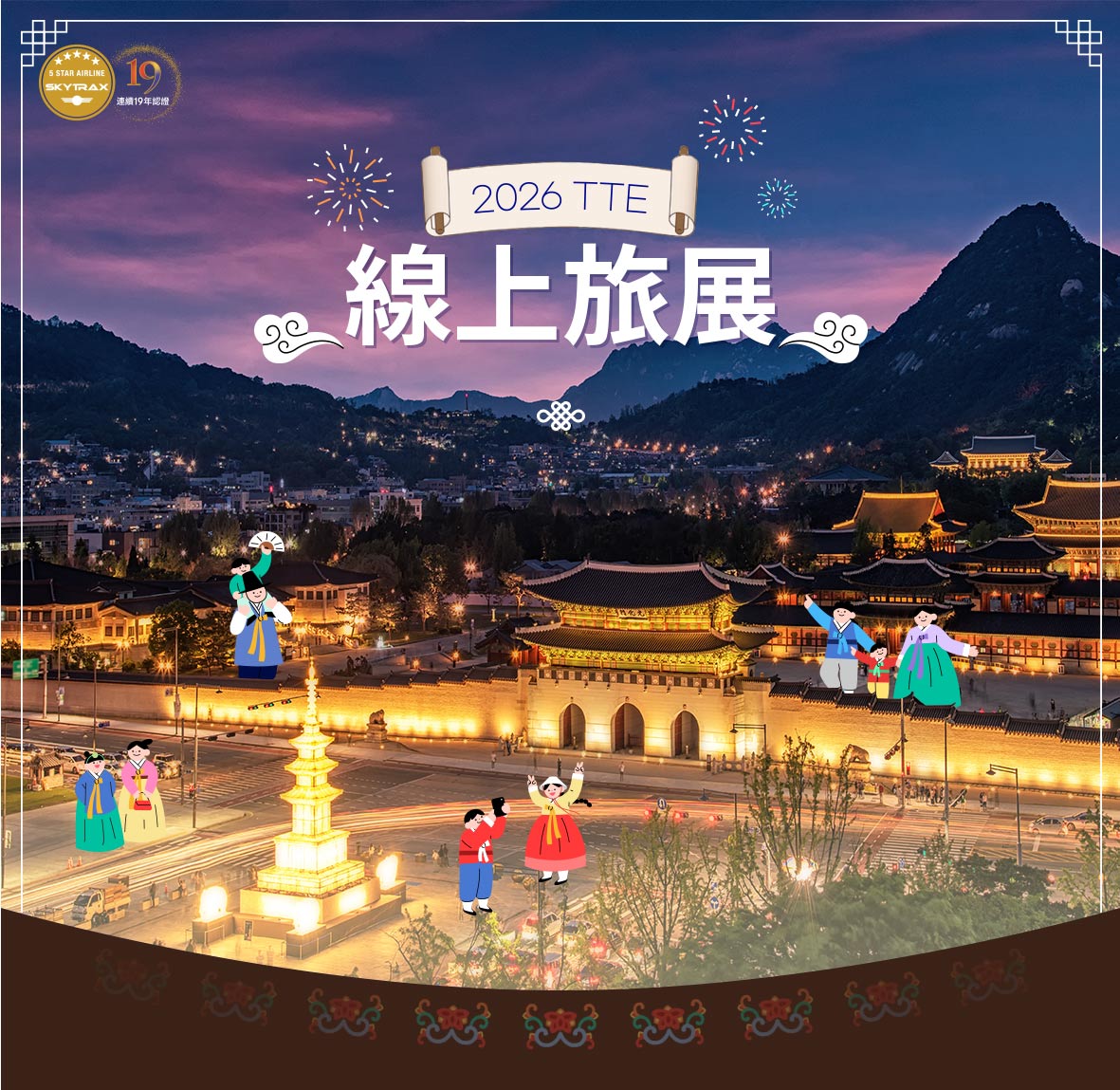 2026 TTE線上旅展