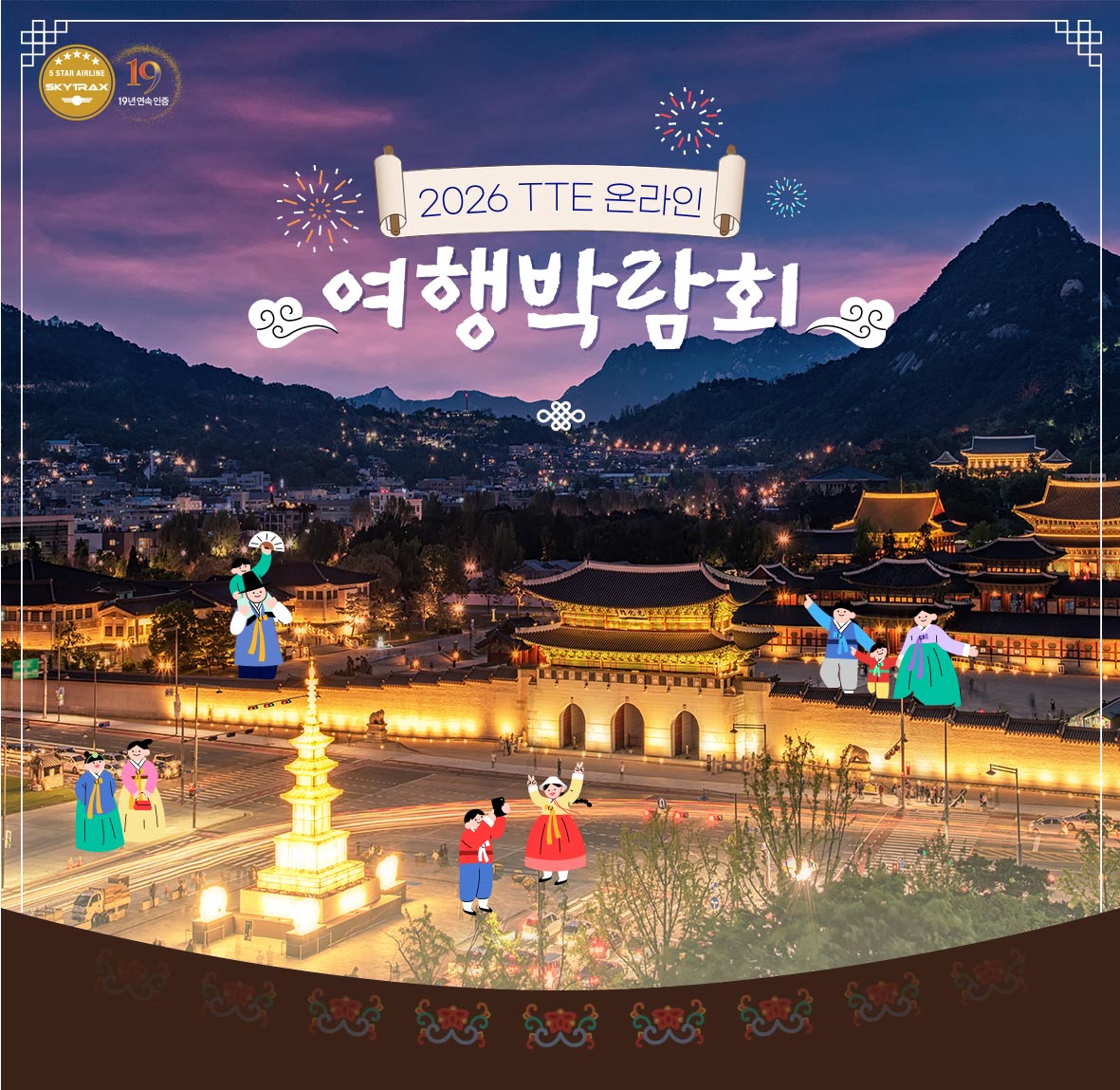 2026 TTE온라인 여행박람회