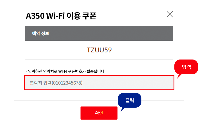A350 Wi-Fi 이용 쿠폰