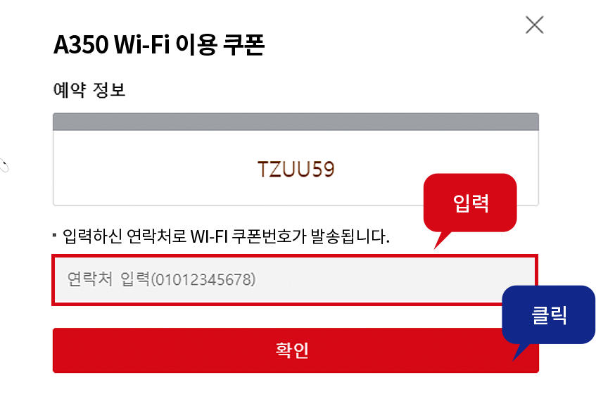 A350 Wi-Fi 이용 쿠폰