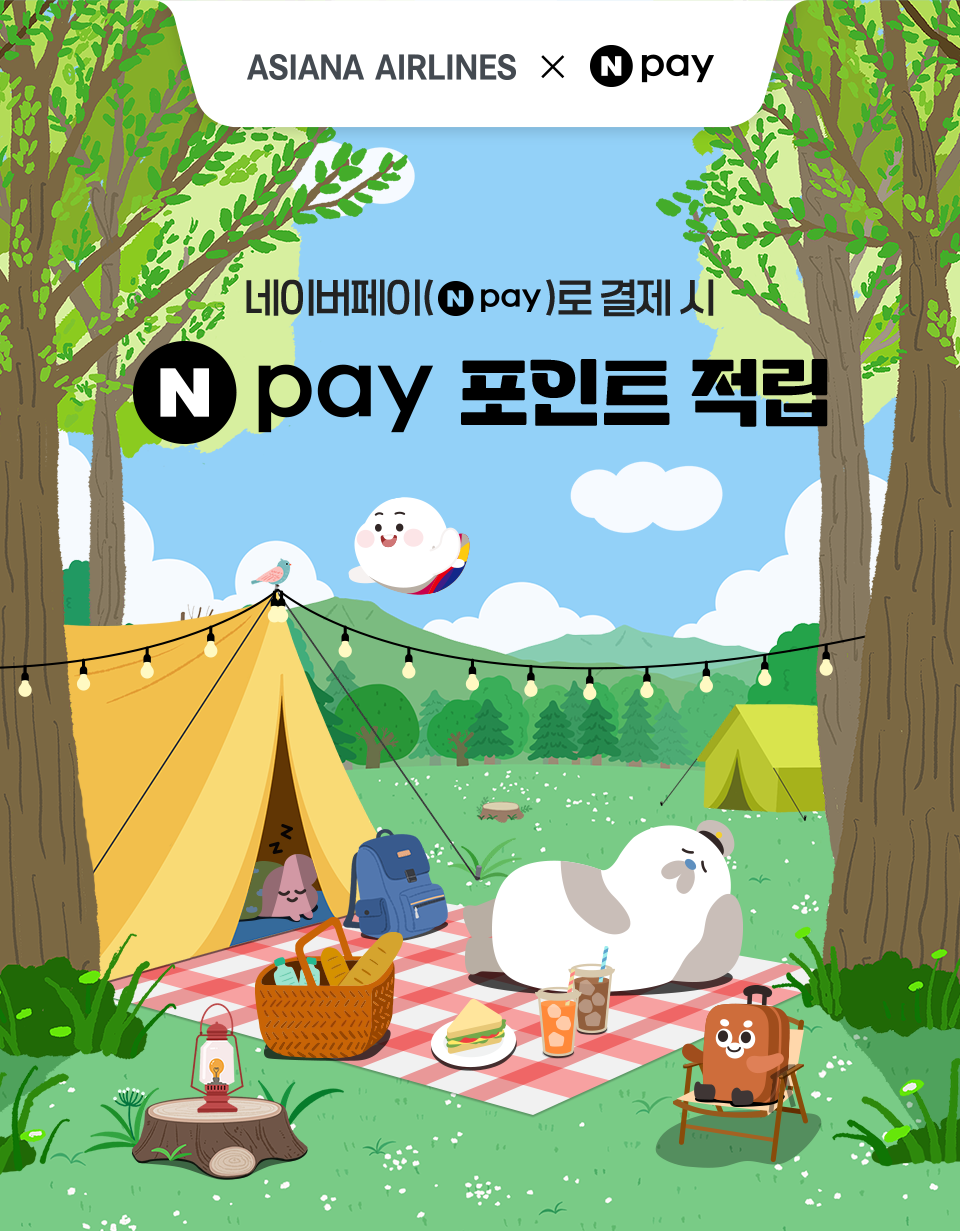 네이버페이로 결제 시 N pay 포인트 적립