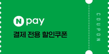 N pay 결제 전용 할인쿠폰 이미지