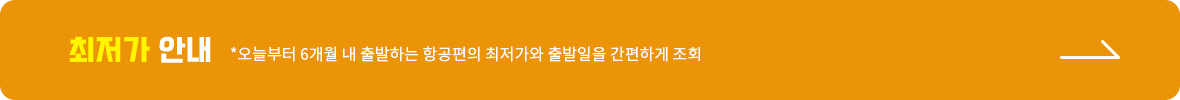 최저가 안내