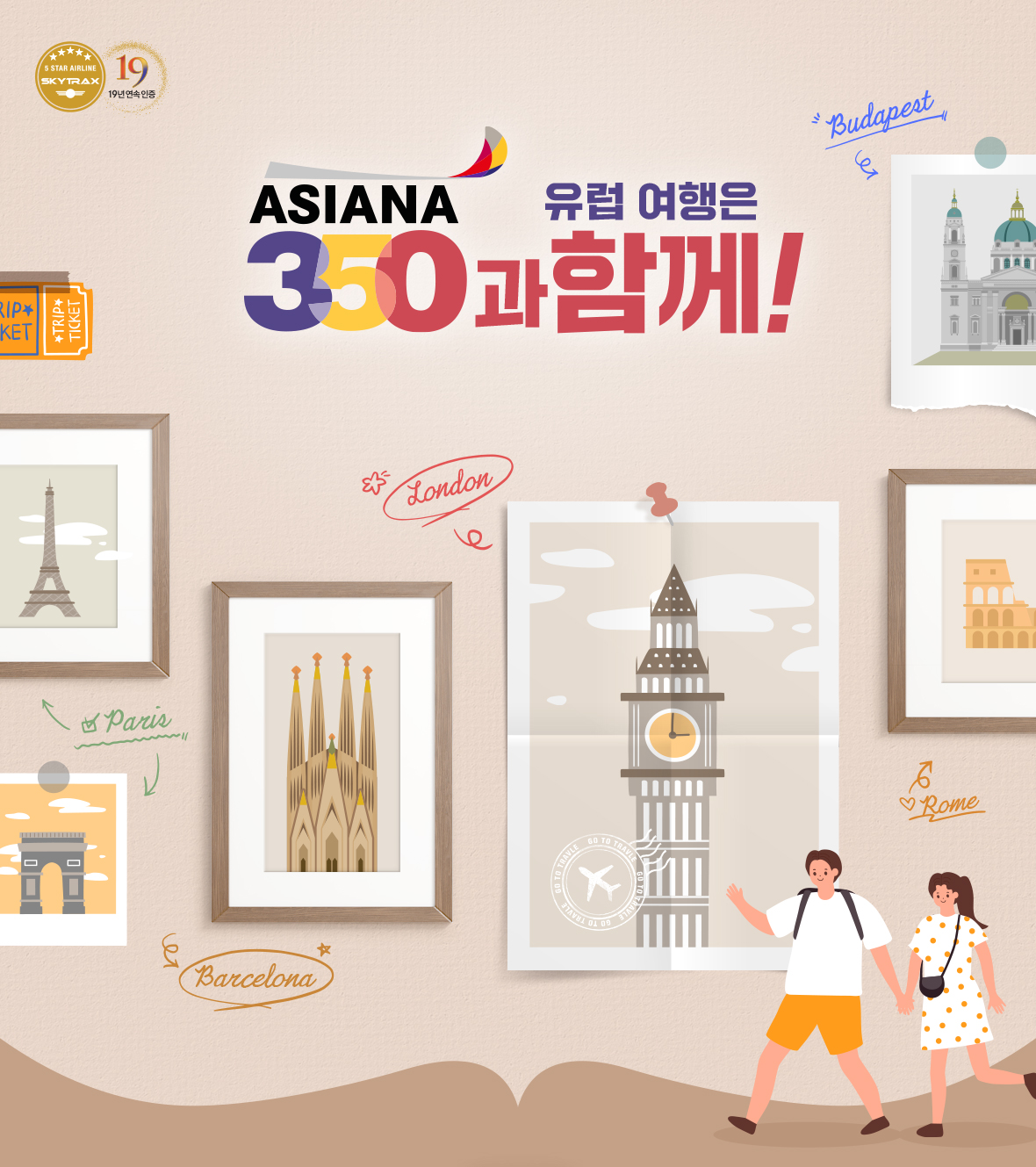 유럽여행은 ASIANA350과 함께!