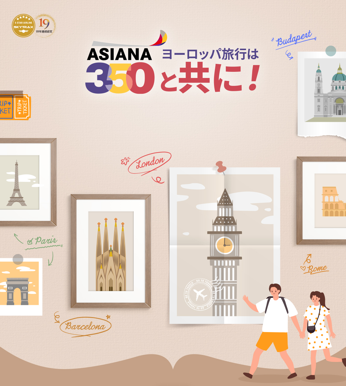 ヨーロッパ旅行はASIANA350と共に！