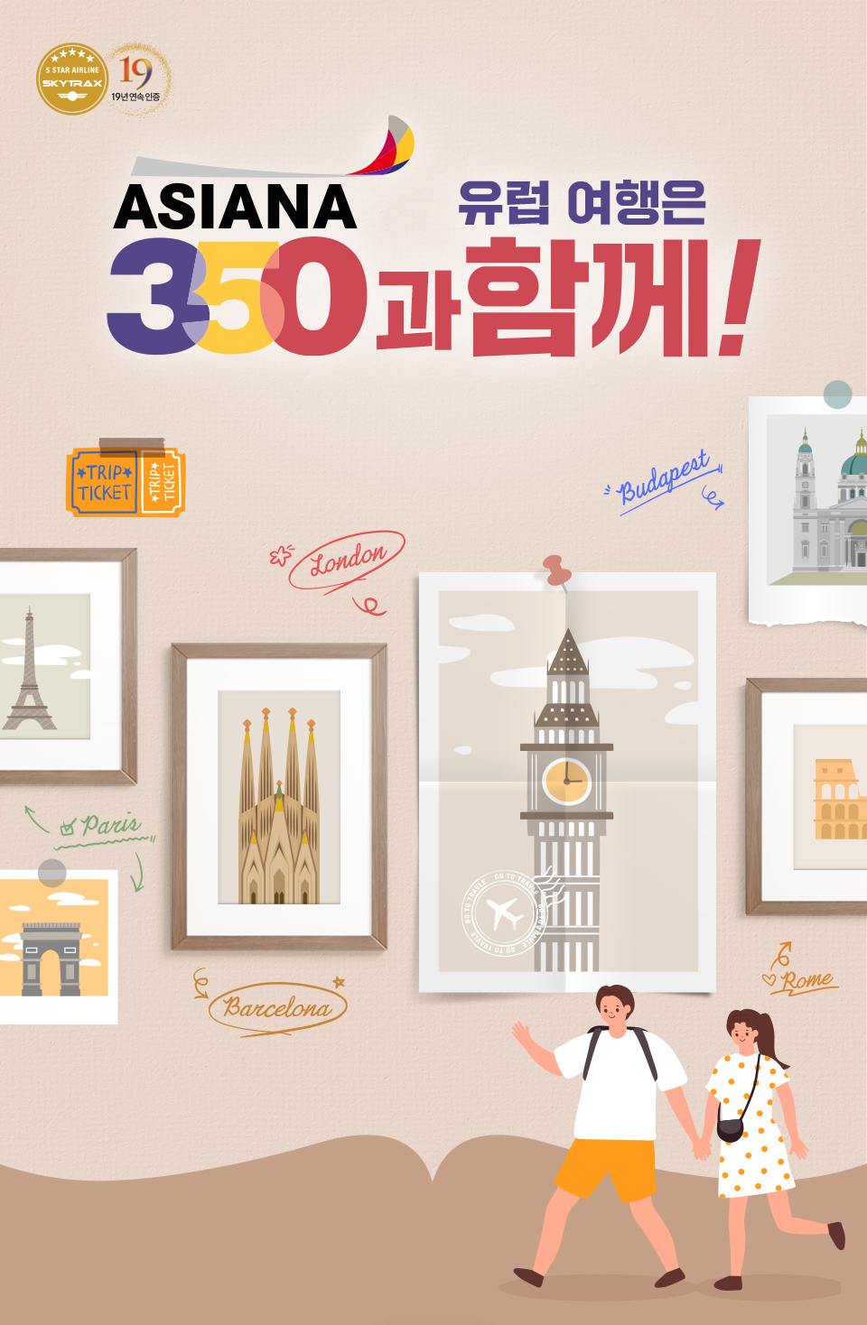 유럽여행은 ASIANA350과 함께!