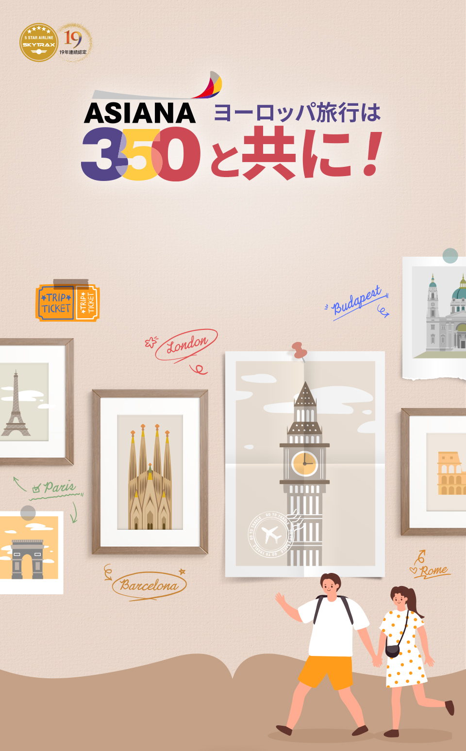 ヨーロッパ旅行はASIANA350と共に！