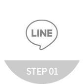 STEP 01. LINE 친구 추가
