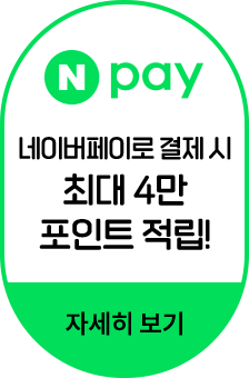 네이버페이로 결제 시 최대 4만 포인트 적립!