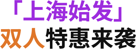 上海(PVG)-首尔(ICN) 航班信息