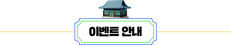 이벤트 안내