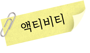 액티비티
