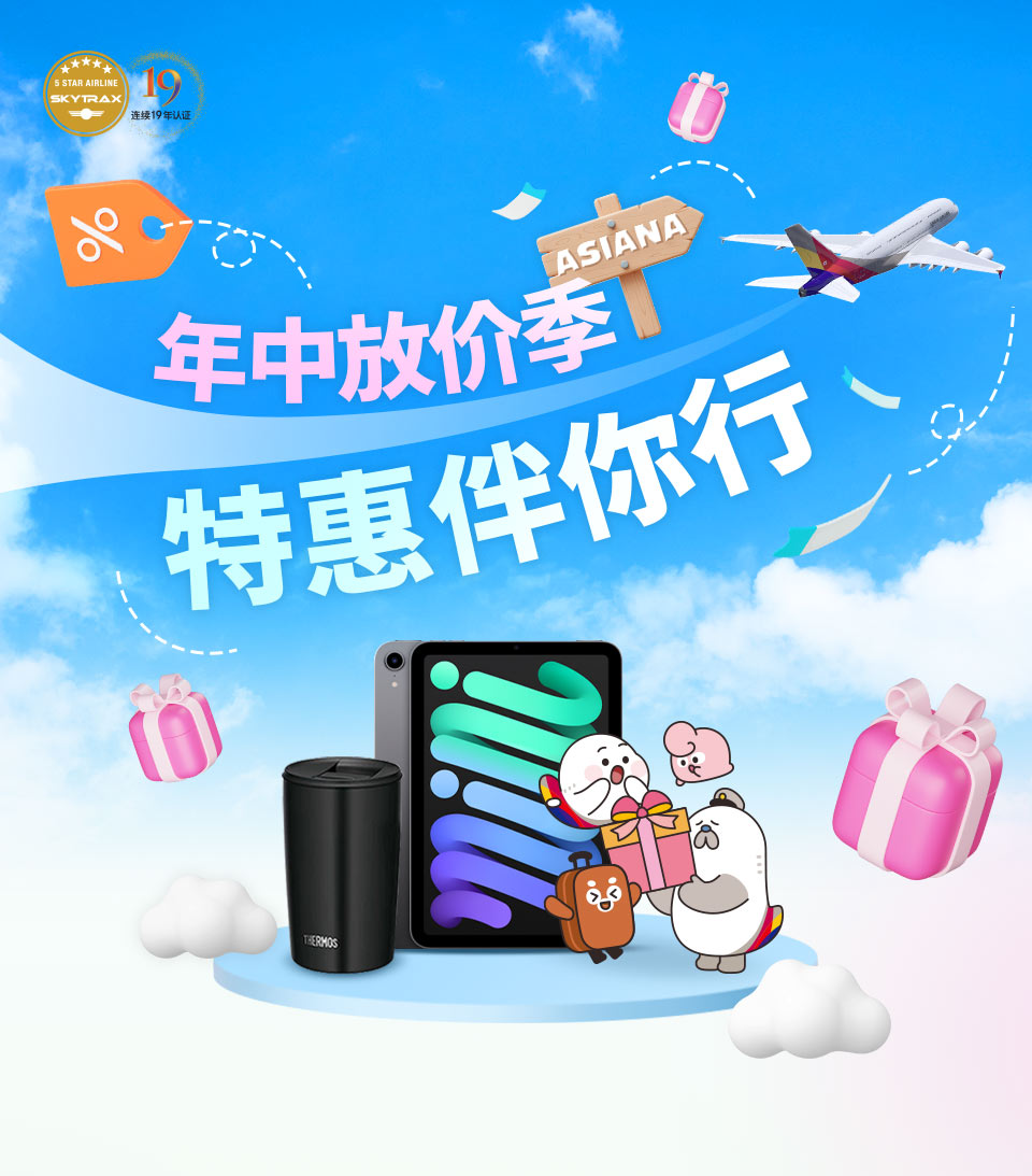 年中放价季 特惠伴你行