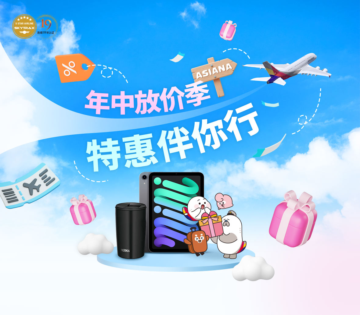 年中放价季 特惠伴你行