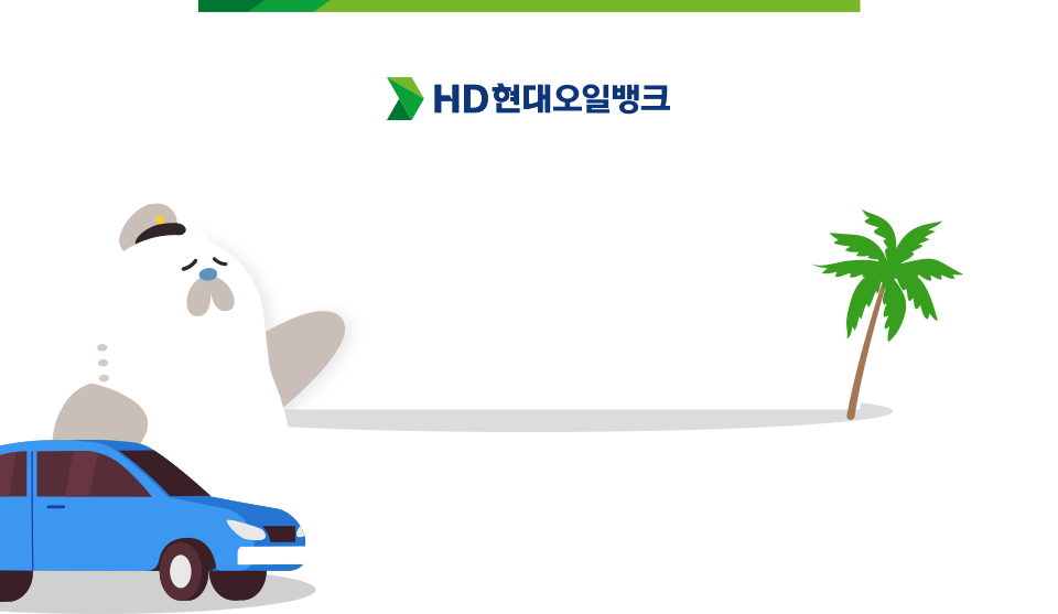 HD 현대오일뱅크