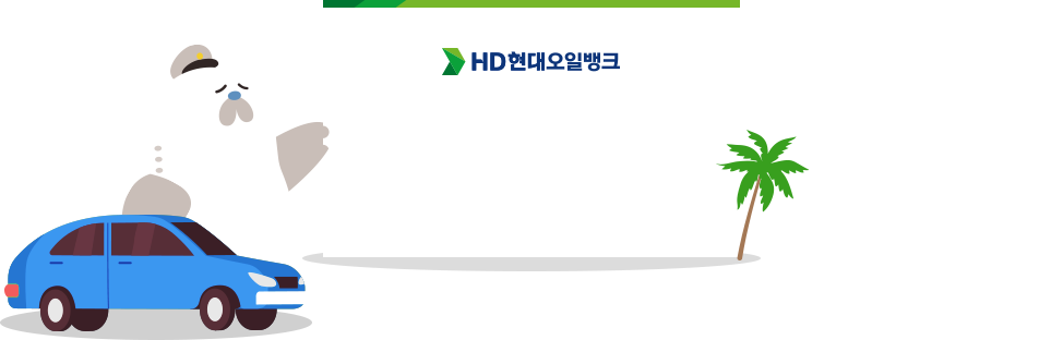 HD 현대오일뱅크