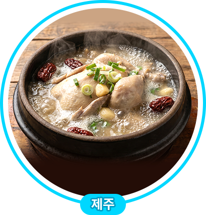 제주 마늘 삼계탕 이미지